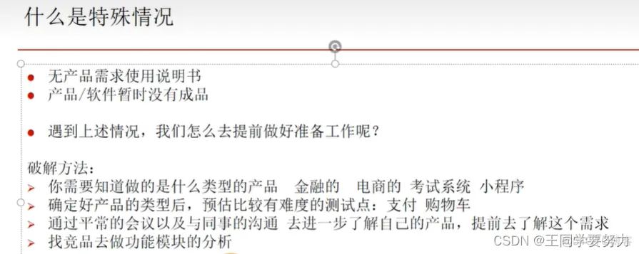 【软件测试学习】—软件测试知识点总结（二）_等价类_17